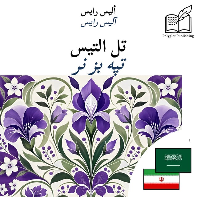 تپه بز نر
