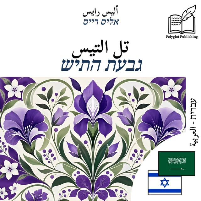 גבעת התיש