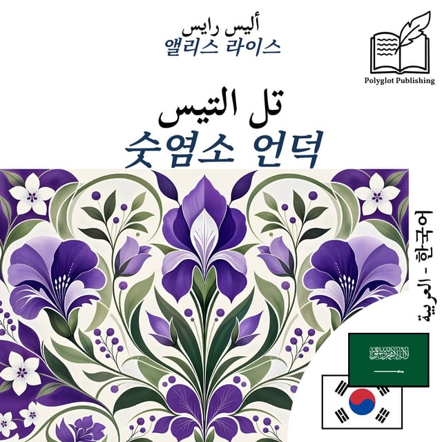 숫염소 언덕