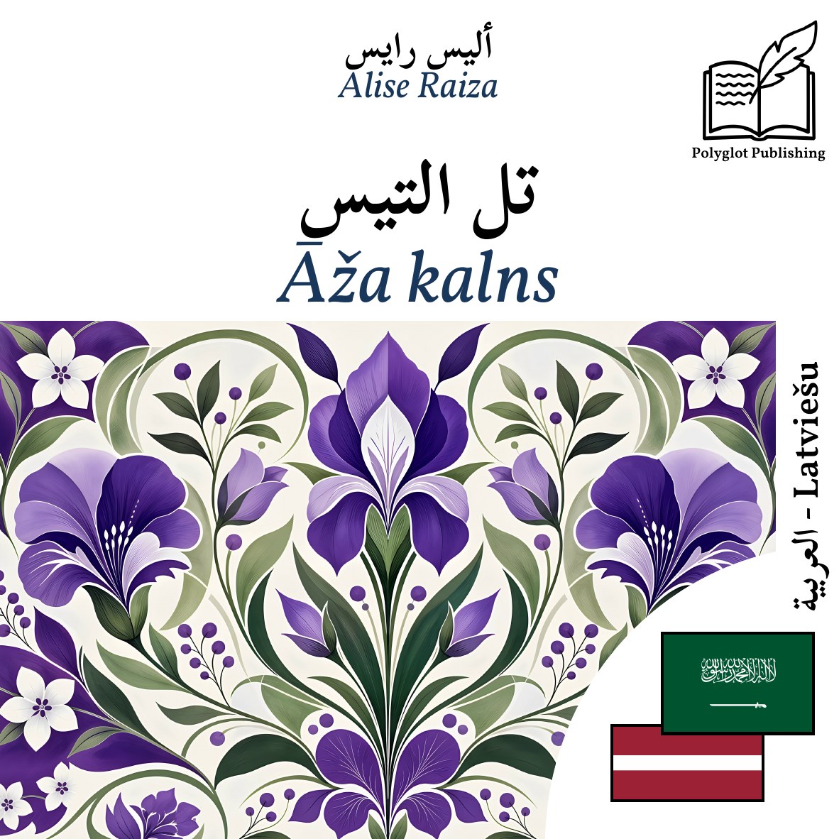 Āža kalns