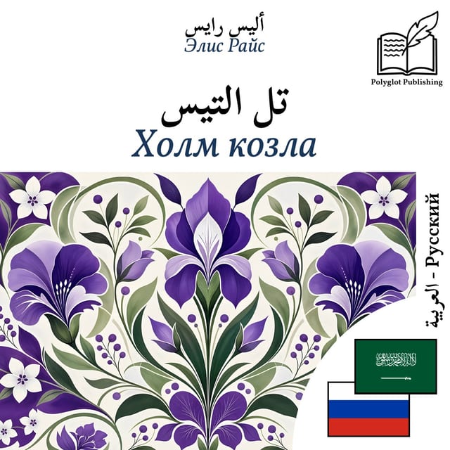 Холм козла