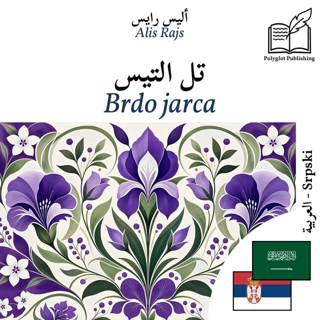 Brdo jarca