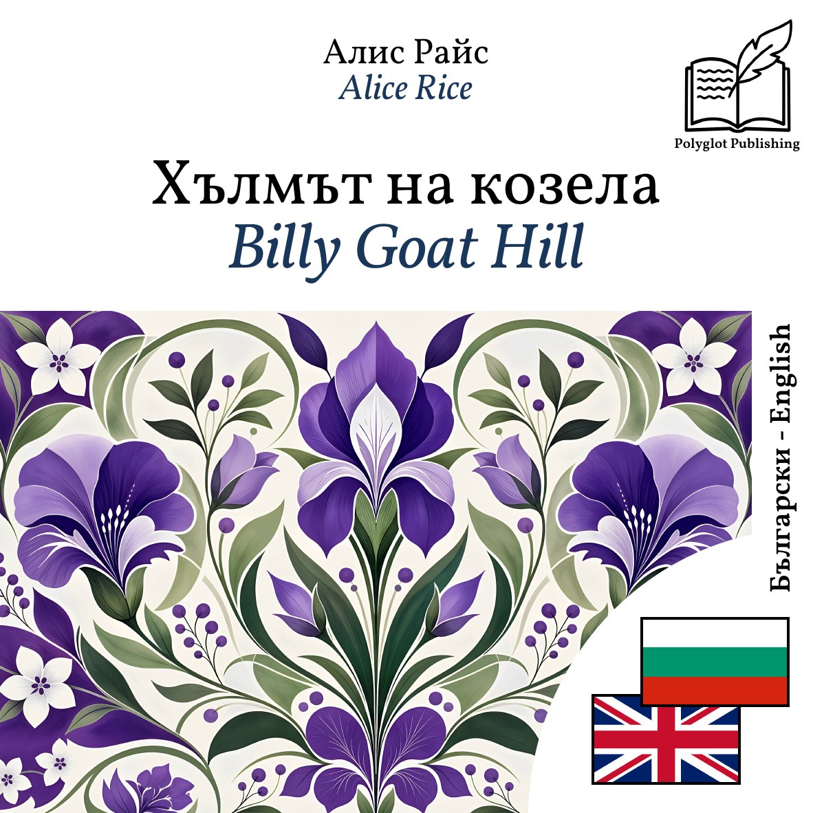 Billy Goat Hill