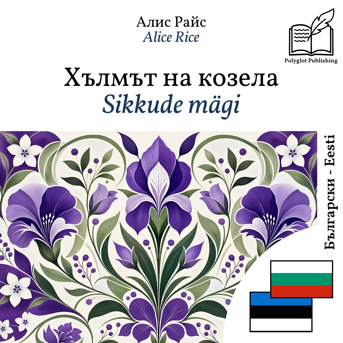 Sikkude mägi