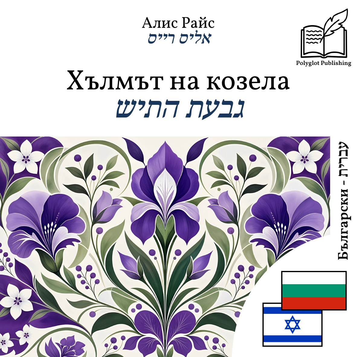 גבעת התיש