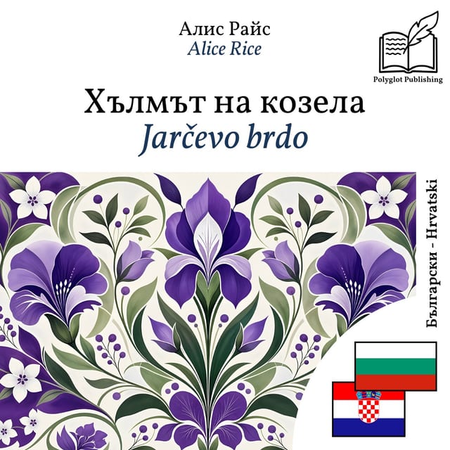 Jarčevo brdo