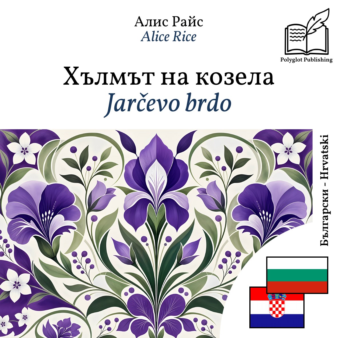 Jarčevo brdo