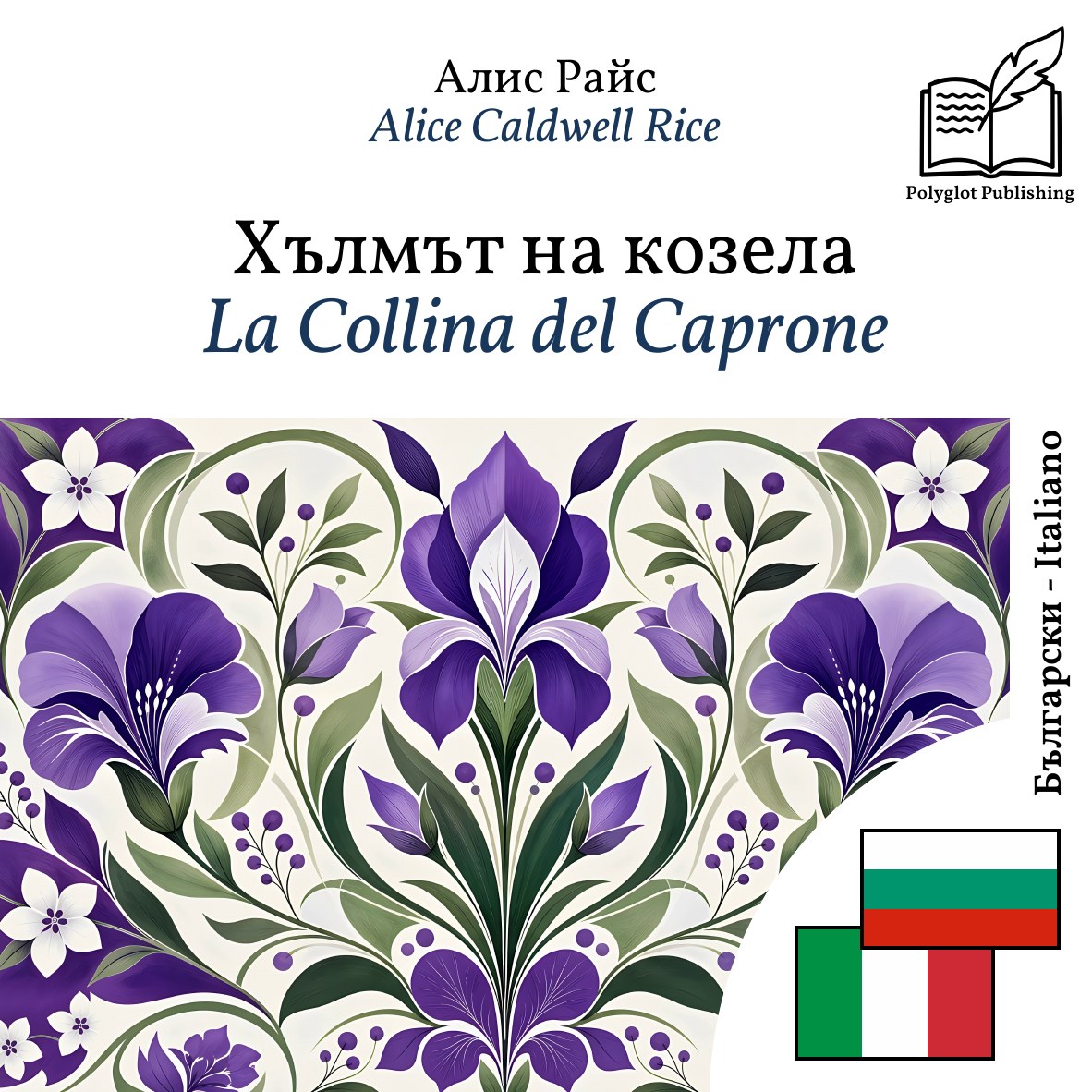 La Collina del Caprone