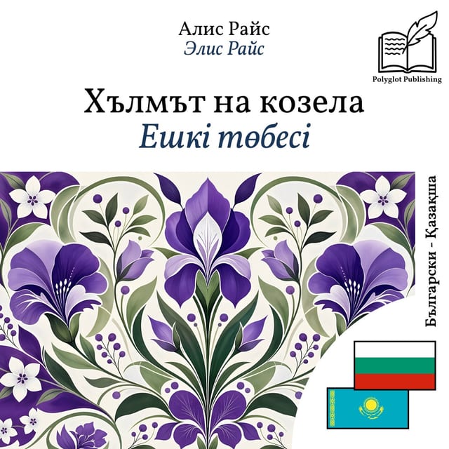 Ешкі төбесі