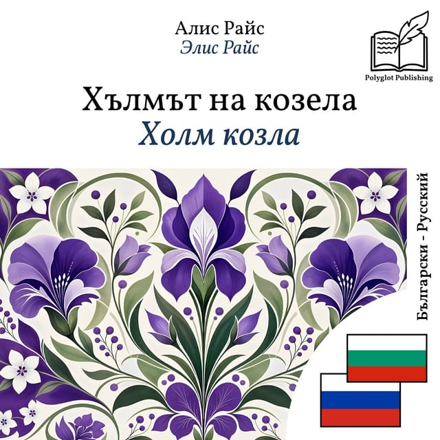 Холм козла
