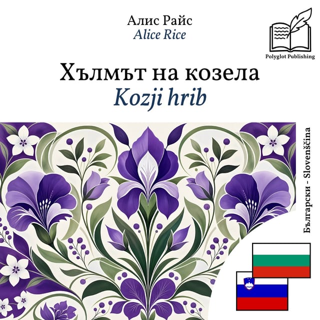 Kozji hrib