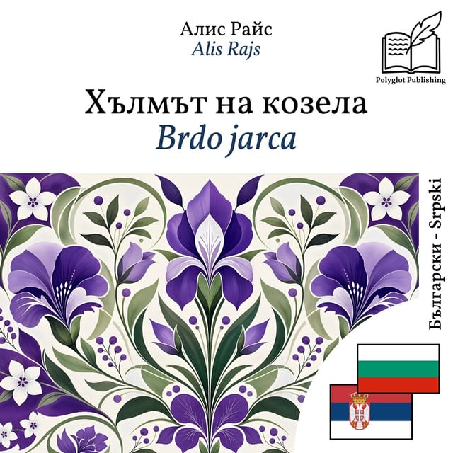 Brdo jarca