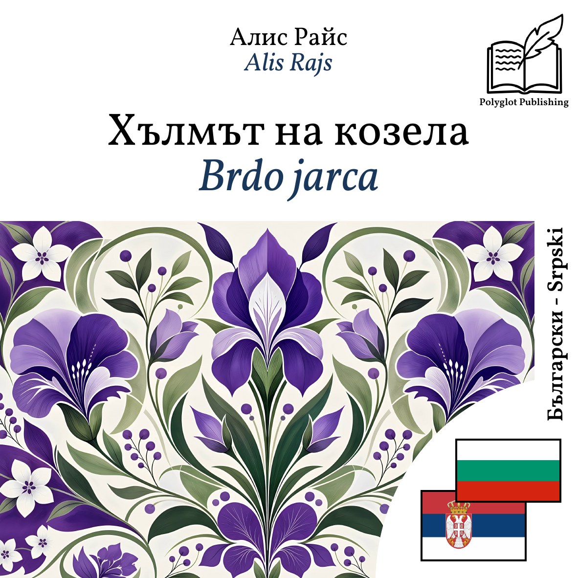 Brdo jarca