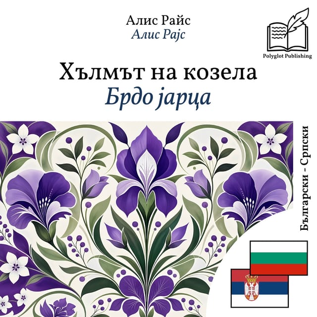 Брдо јарца