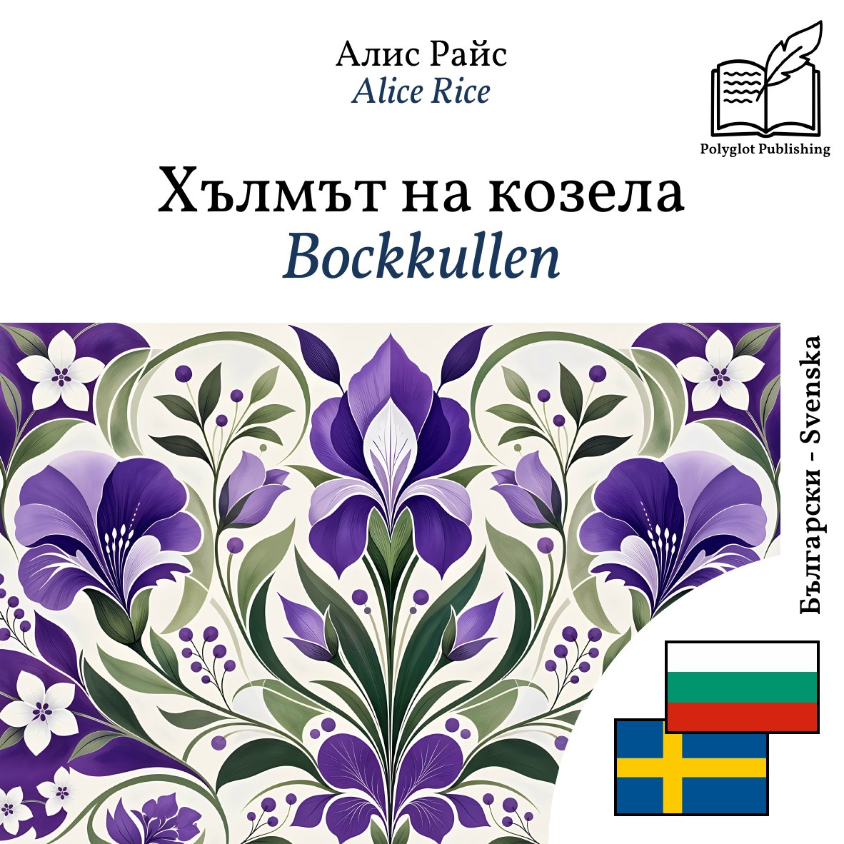 Bockkullen