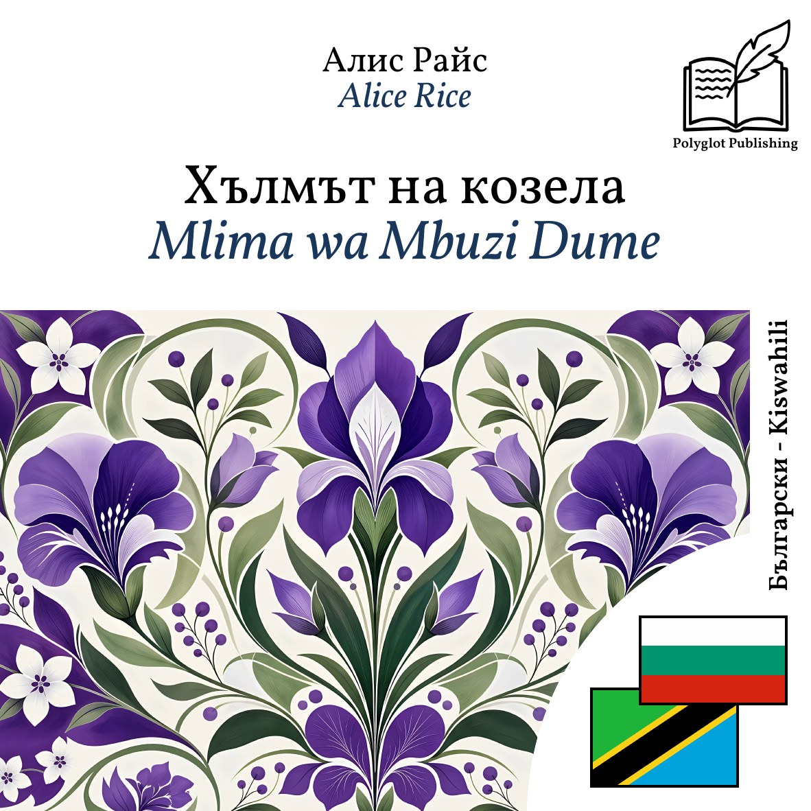 Mlima wa Mbuzi Dume