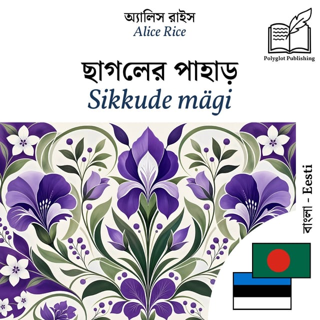 Sikkude mägi