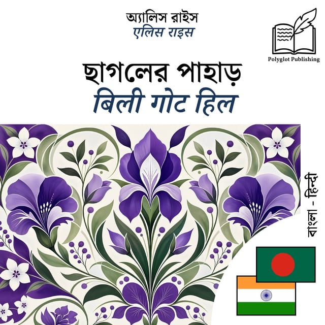 बिली गोट हिल