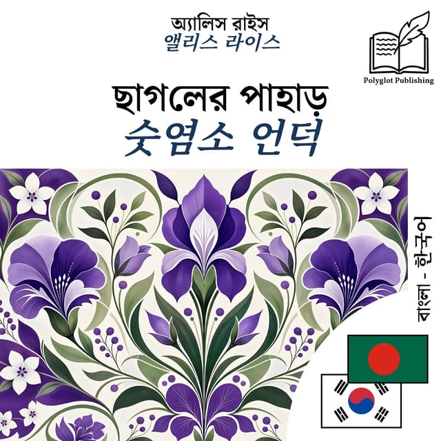 숫염소 언덕
