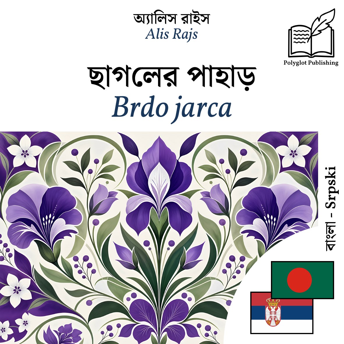 Brdo jarca