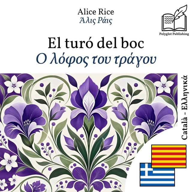Ο λόφος του τράγου