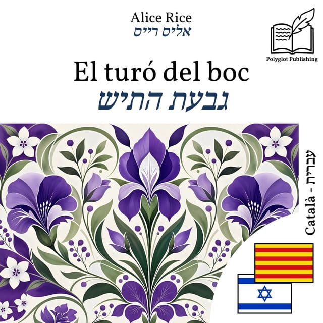 גבעת התיש