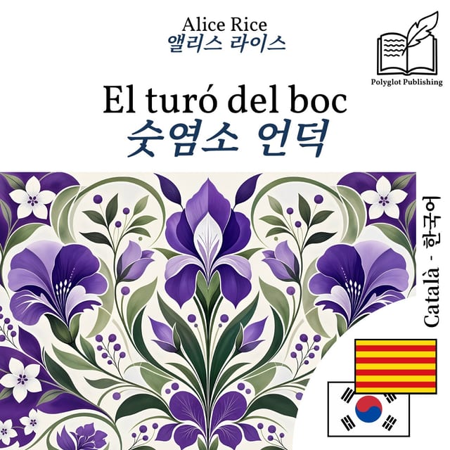 숫염소 언덕
