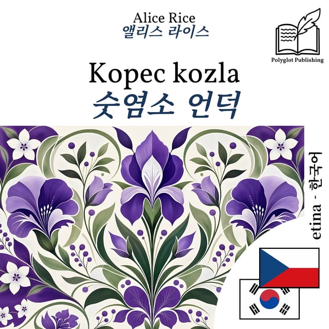 숫염소 언덕
