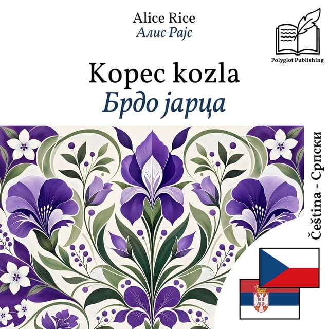 Брдо јарца