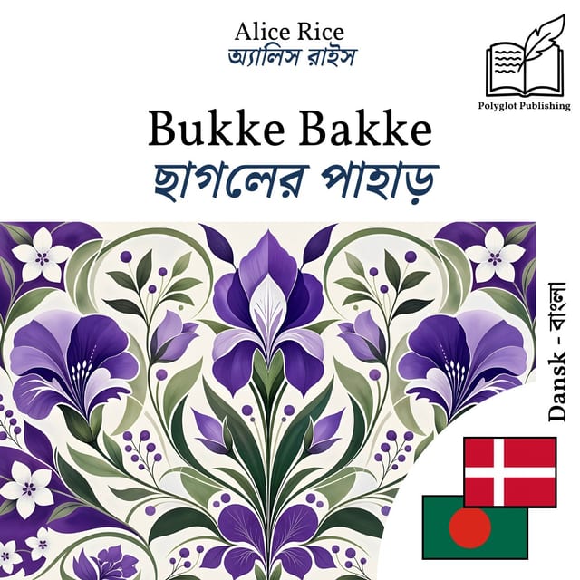ছাগলের পাহাড়
