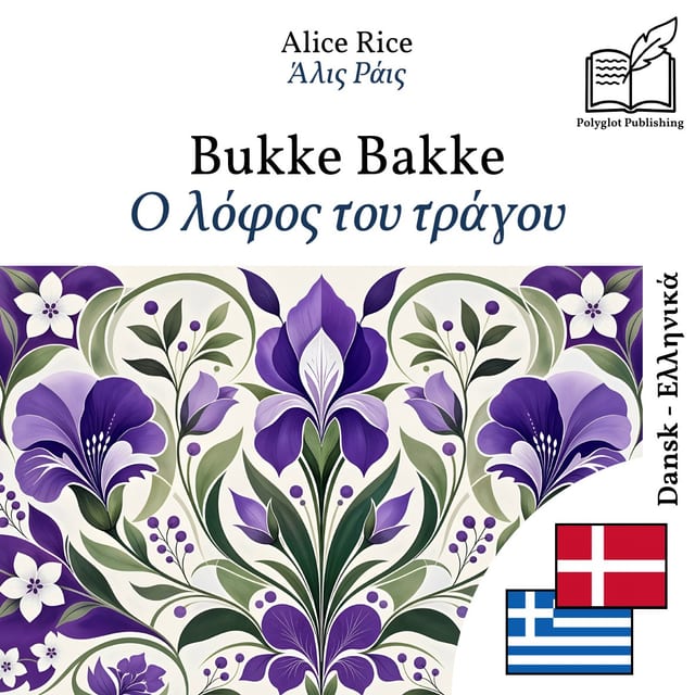 Ο λόφος του τράγου