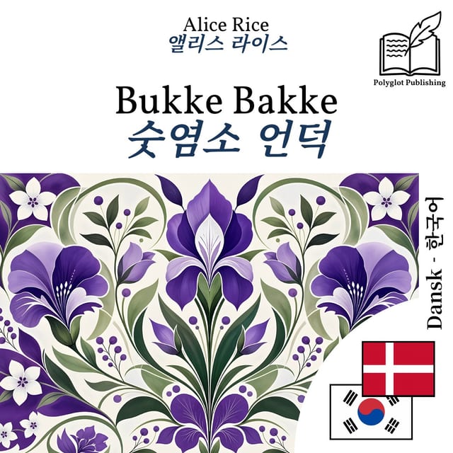 숫염소 언덕