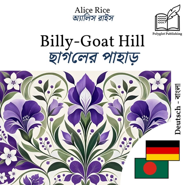 ছাগলের পাহাড়