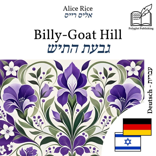 גבעת התיש