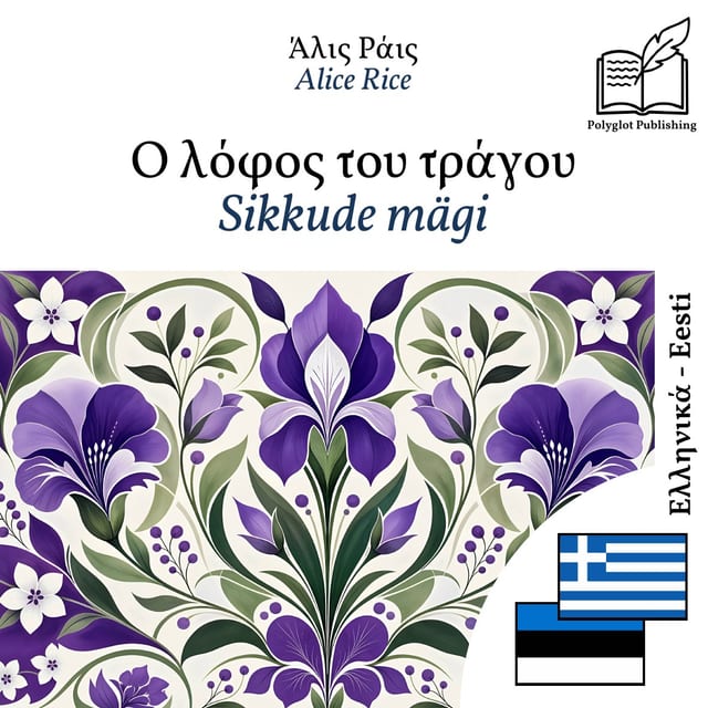 Sikkude mägi