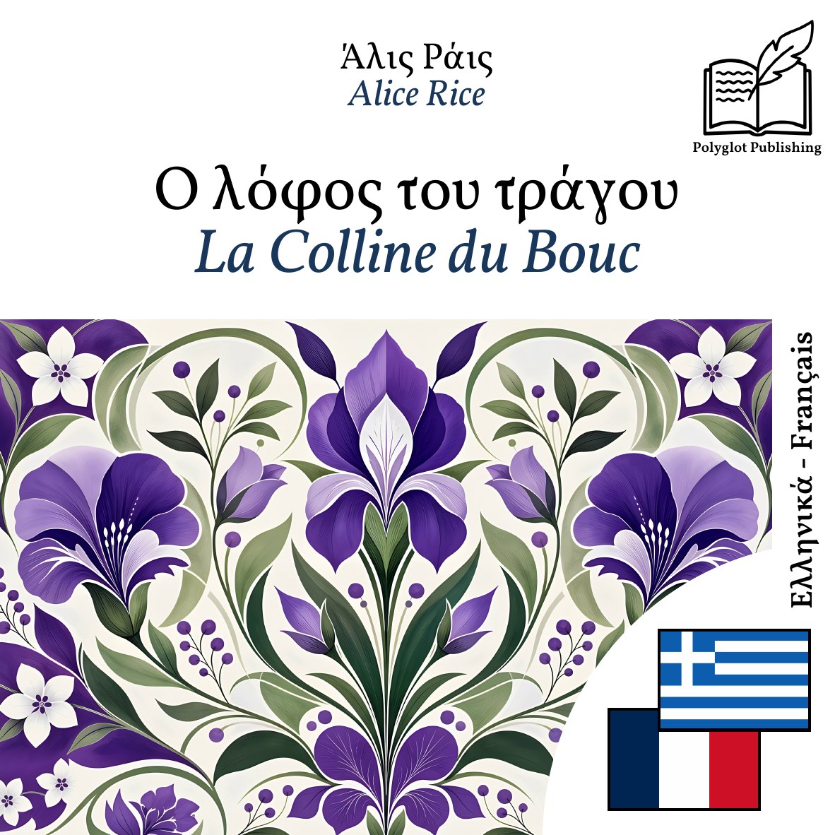 La Colline du Bouc