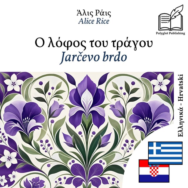 Jarčevo brdo