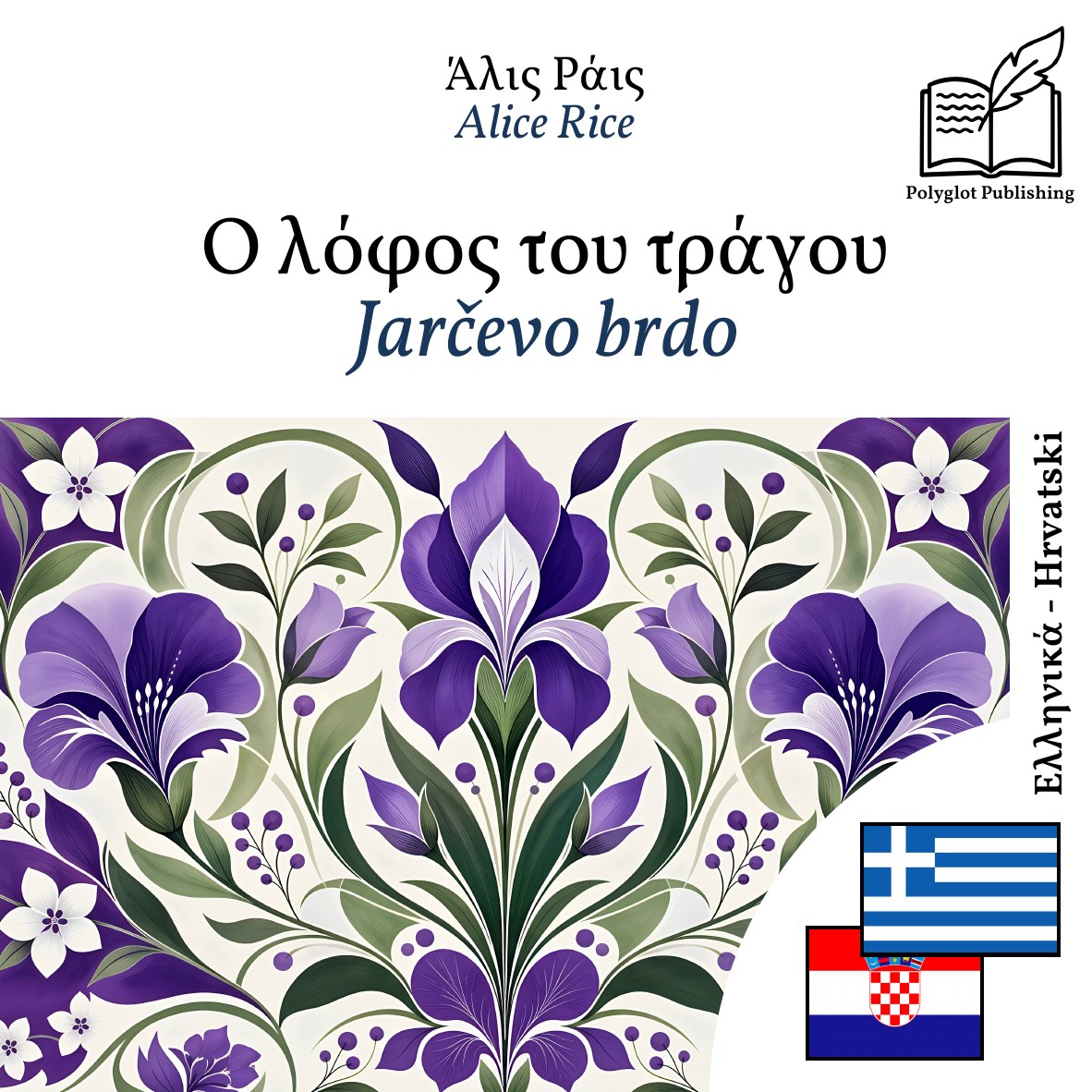 Jarčevo brdo