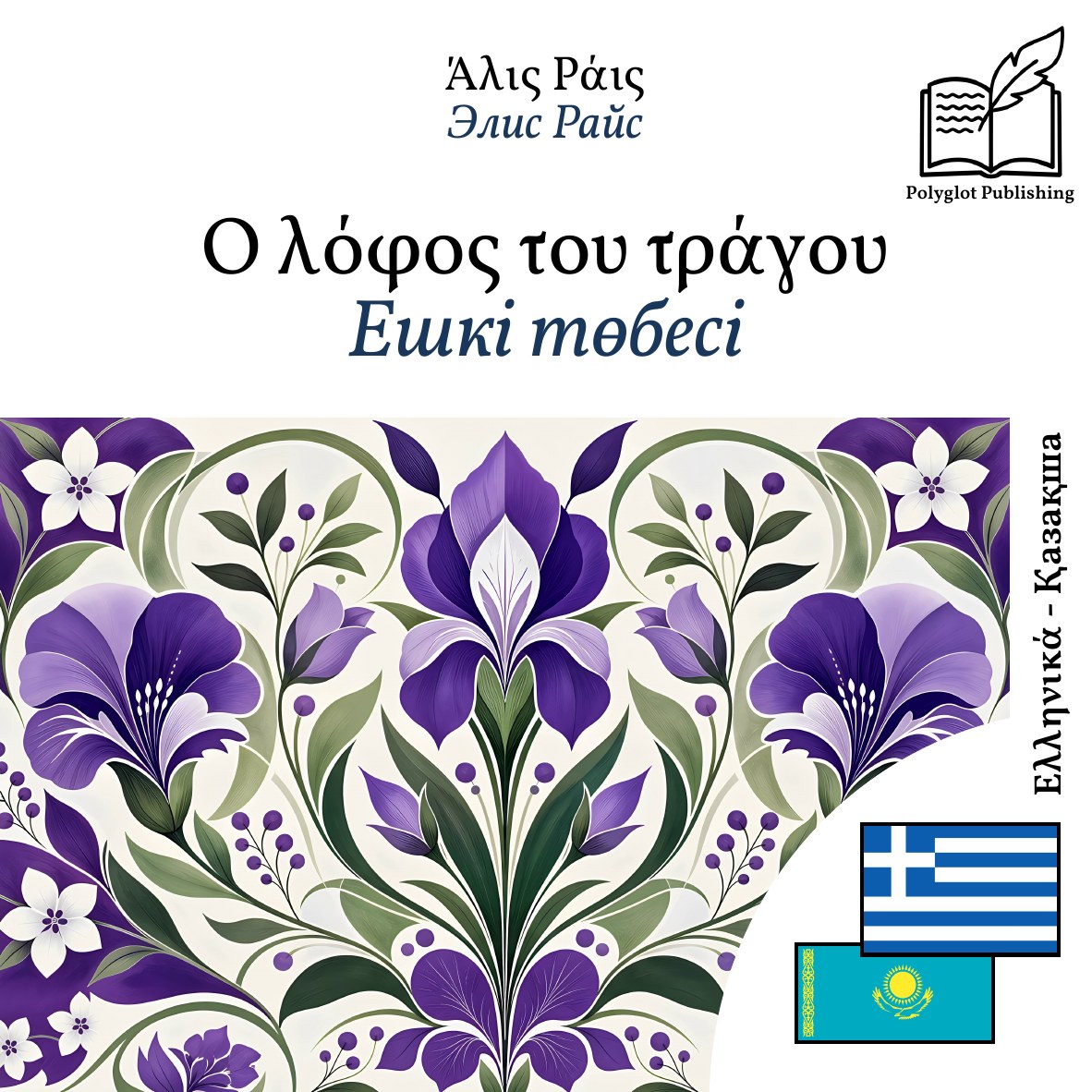 Ешкі төбесі