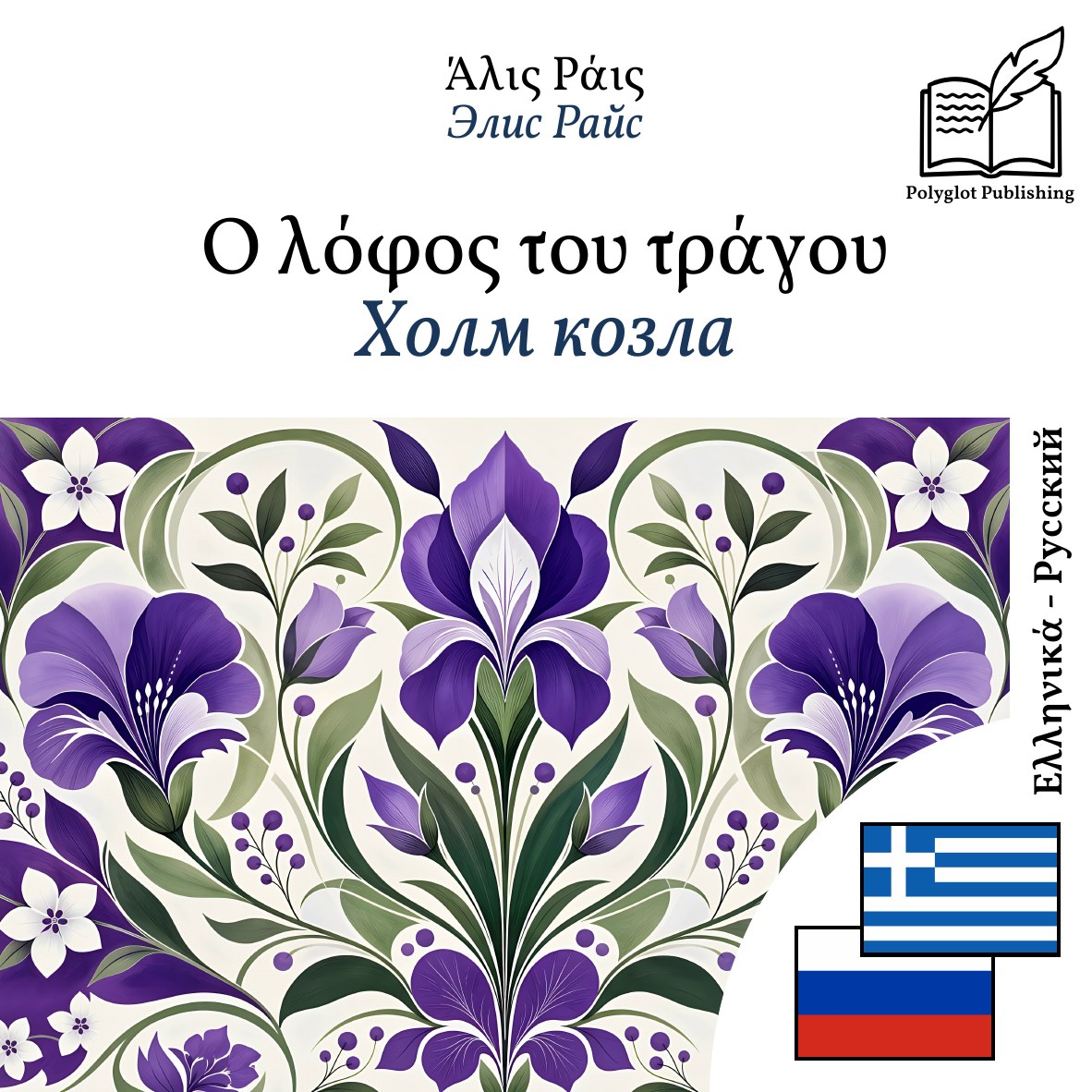 Холм козла