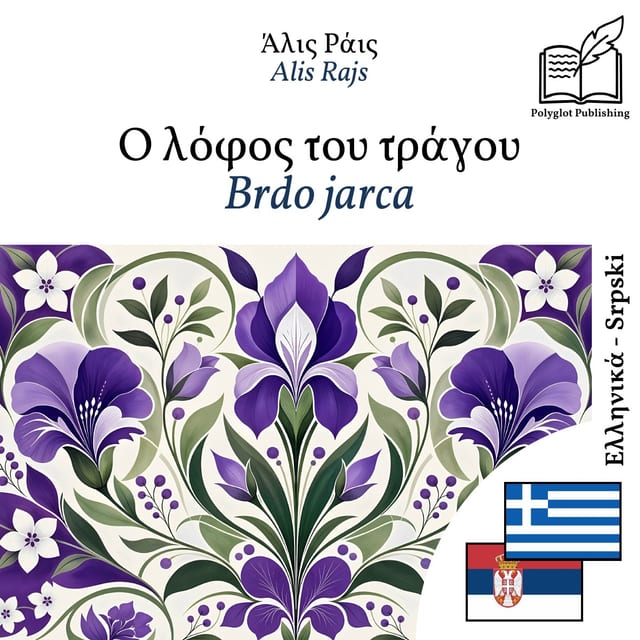 Brdo jarca