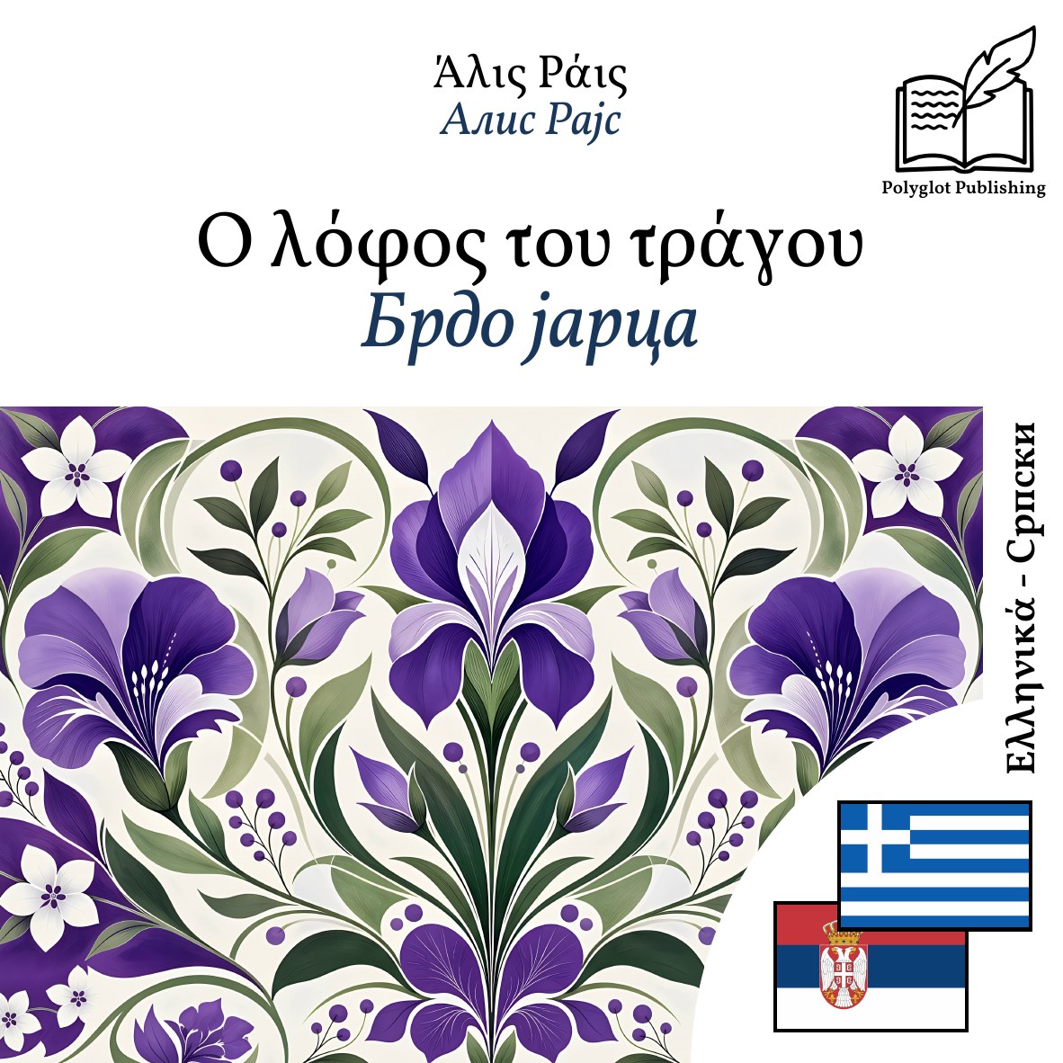 Брдо јарца