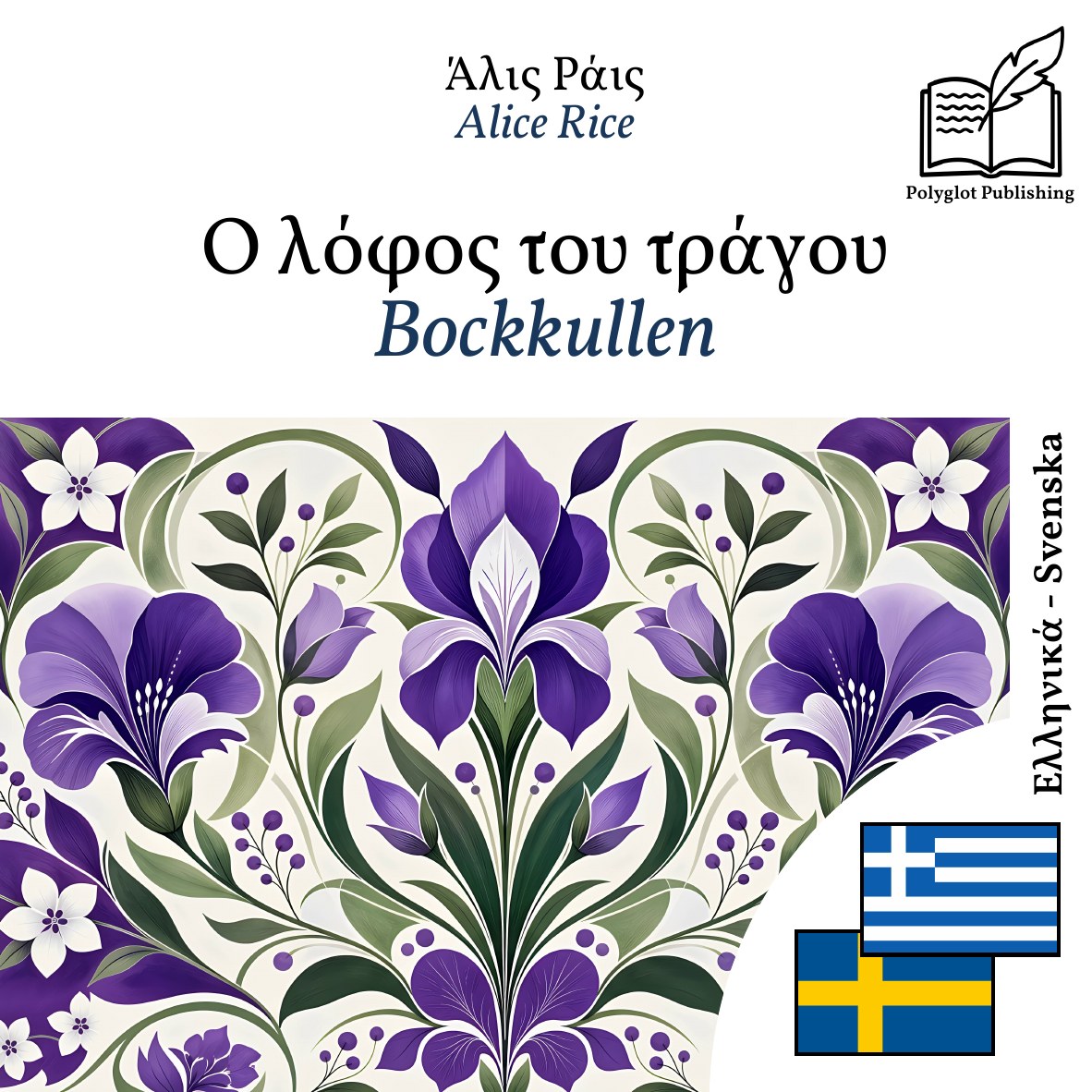 Bockkullen