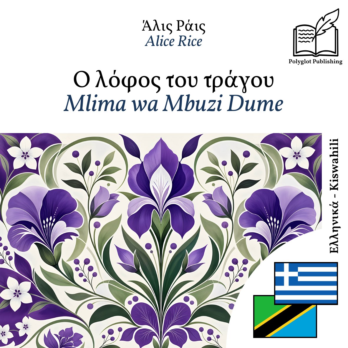 Mlima wa Mbuzi Dume