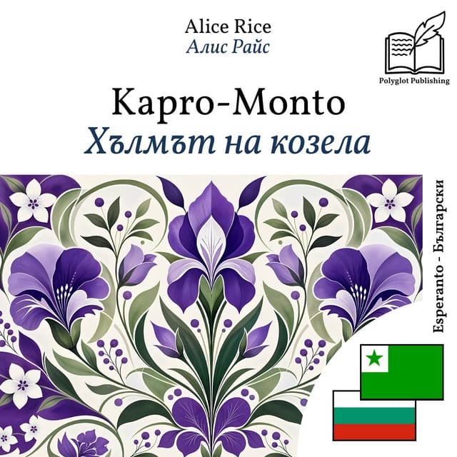 Хълмът на козела