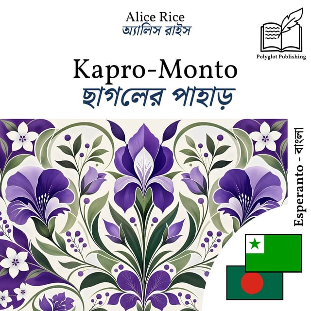 ছাগলের পাহাড়
