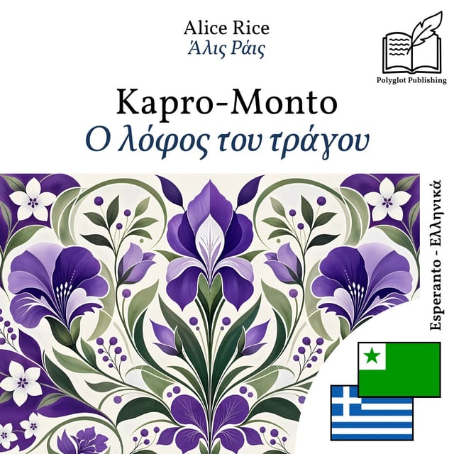 Ο λόφος του τράγου