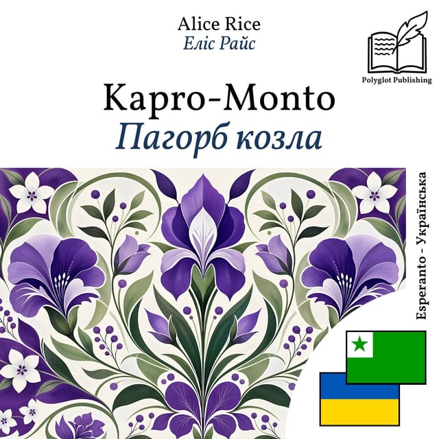 Пагорб козла