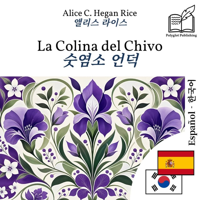숫염소 언덕