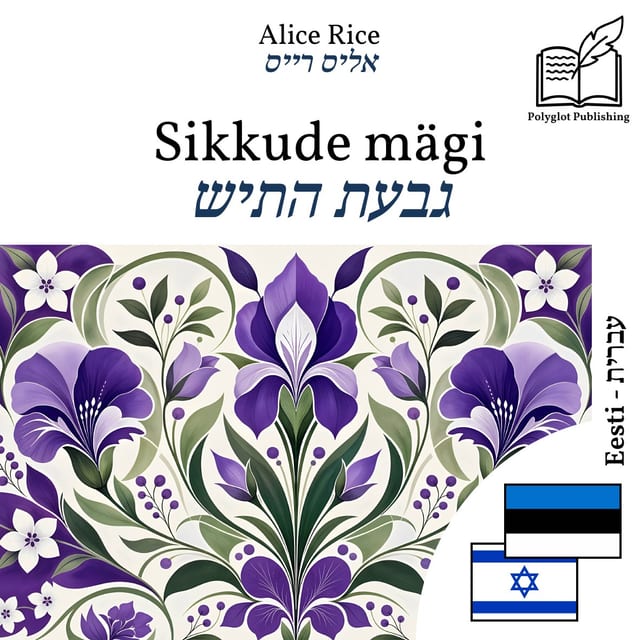 גבעת התיש
